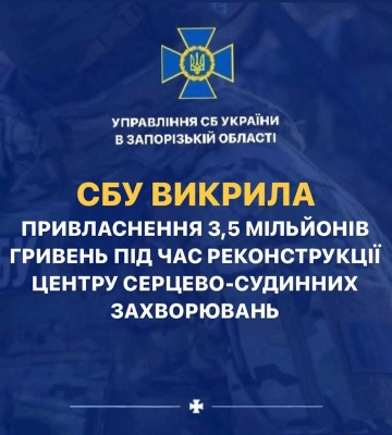 Під час реконструкції Запорізького центру ССЗ привласнили 3,5 мільйона гривень
