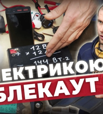 Пережити блекаут! Винахідник з Дніпра розказав, що потрібно робити, аби завжди бути з електрикою.