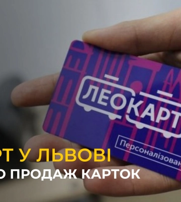СТАРТ безготівкової оплати в транспорті: коли чекати у Львові?