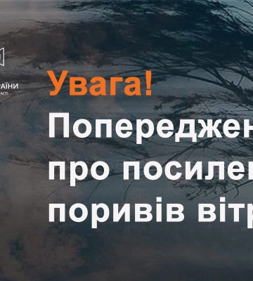Черкащан попереджають про посилення вітру