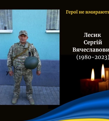 На Харківщині загинув волинянин Сергій Лесик