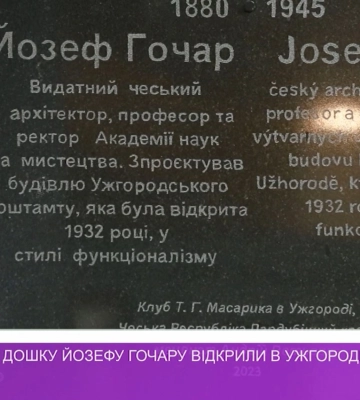 Меморіальну дошку Йозефу Гочару відкрили в Ужгороді (відео)