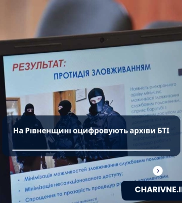 На Рівненщині оцифровують архіви БТІ