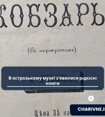 Музею книги та друкарства Острога подарували рідкісні книги