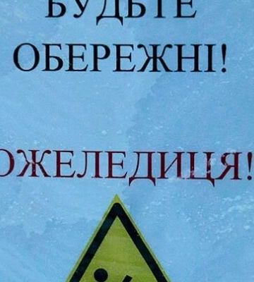 Завтра у Львові на дорогах треба бути обережними – ожеледиця