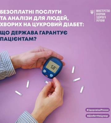 Що держава гарантує тим, хто хворіє на діабет