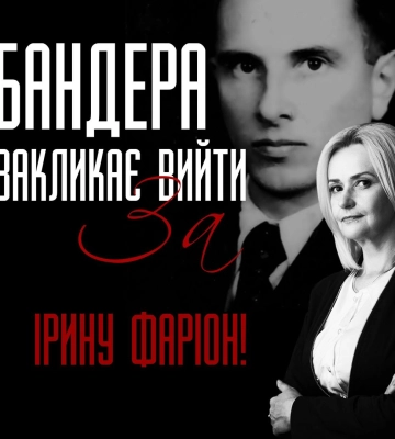 У Львові проведуть акцію на підтримку Ірини Фаріон (відео)