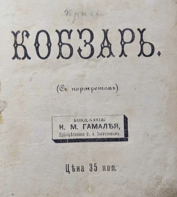 Два унікальні видання «Кобзаря» подарували Музею книги та друкарства