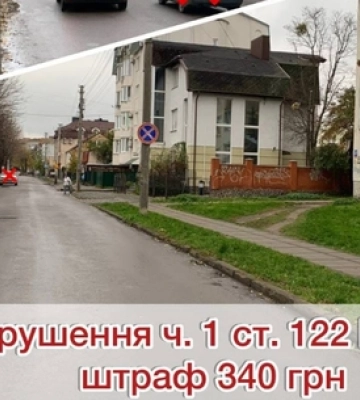 «Зупинку заборонено»: у Луцьку штрафуватимуть за паркування автомобілів вздовж вулиці Коперника