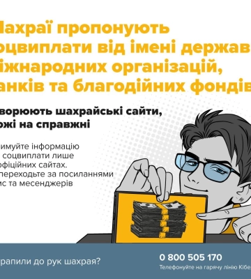 Шахраї заволоділи 734 тис. грн жителів Сумщини за день