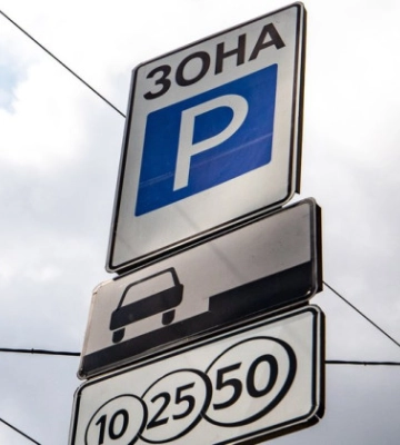 Як оплатити паркування в Києві через мобільний застосунок: інструкція