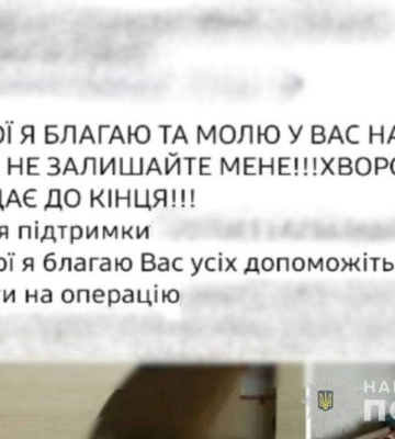 Шахрай із Дніпропетровської області прикидався хворим, щоб виманювати гроші