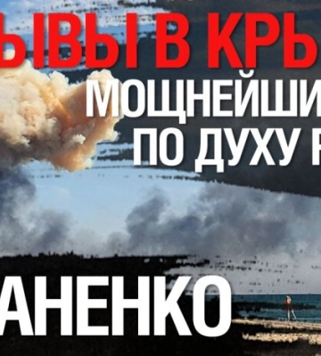 Удары Украины по Крыму породили бредовые нарративы российской пропаганды