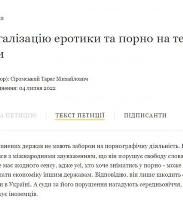 Зеленский рассмотрит «пикантную» петицию