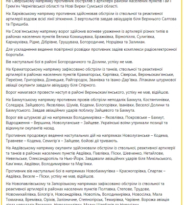 Силы рф провалили наступление в районе Верхнекаменского — Генштаб