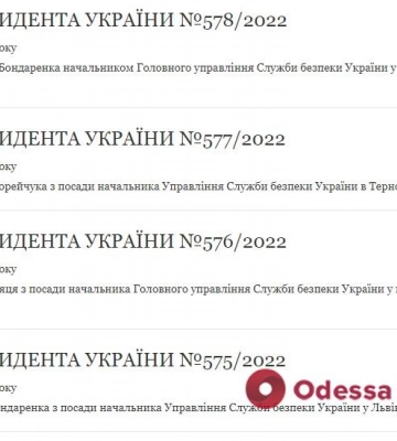 Зеленский уволил руководителей СБУ в трех областях