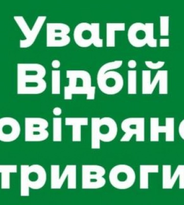 На Львівщині – повітряна тривога