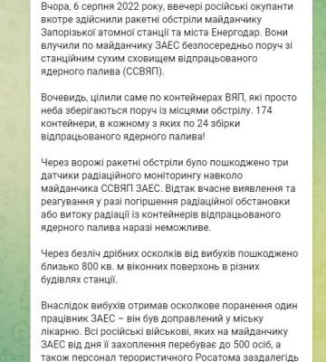 Ракетний обстріл ЗАЕС — пошкоджено датчики радіаційного моніторингу