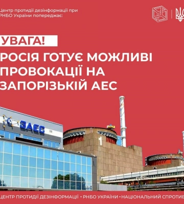 У РНБО заявляють, що росія може готувати провокацію на ЗАЕС під час візиту Гутерреша