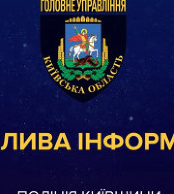 Поліцейські Київщини просять допомоги у ідентифікації тіл 270 загиблих з різних областей України