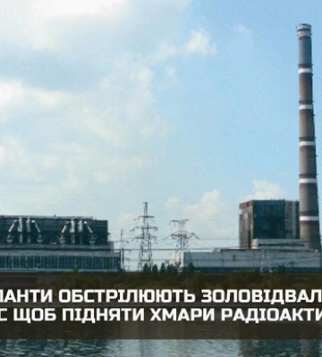 Оккупанты обстреливают Запорожскую ТЭС, чтобы поднять облака радиоактивной пыли