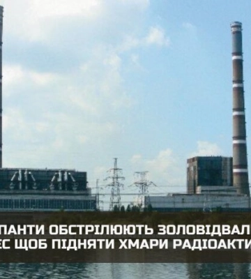 Разведка объяснила, зачем оккупанты обстреливают золоотвалы Запорожской ТЭС