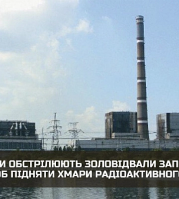 Оккупанты обстреливают золоотвалы Запорожской ТЭС, чтобы поднять облака радиоактивной пыли