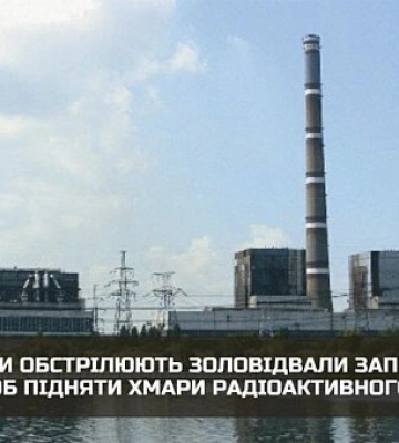 Росіяни обстрілюють золовідвали Запорізької ТЕС, щоб підняти хмари радіоактивного пилу