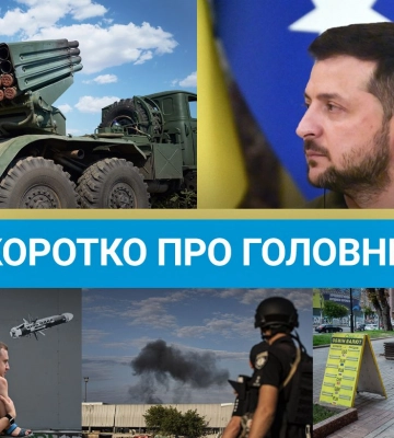 Крымская платформа и рекордный пакет от США: новости за 23 августа