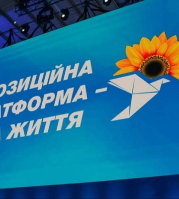 Заборона ОПЗЖ: Верховний Суд ухвалив остаточне рішення