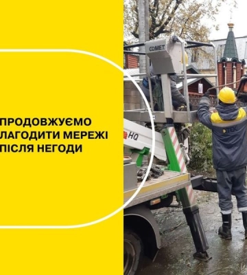 На Одещині через негоду деякі населені пункти залишилися без світла