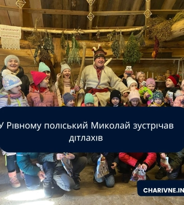 У Рівному поліський Миколай зустрічав дітлахів