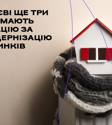 У Миколаєві ще три ОСББ отримають компенсацію за термомодернізацію своїх будинків