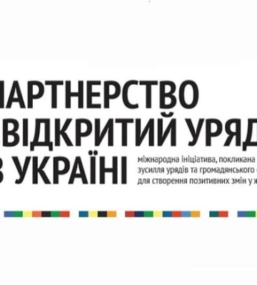 Уряд затвердив план дій з впровадження Ініціативи &quot;Партнерство &quot;Відкритий Уряд&quot; на 2023-2025 роки