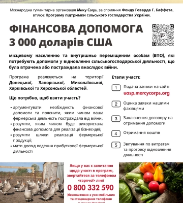 На Миколаївщині стартувала реєстрація грантів на відновлення