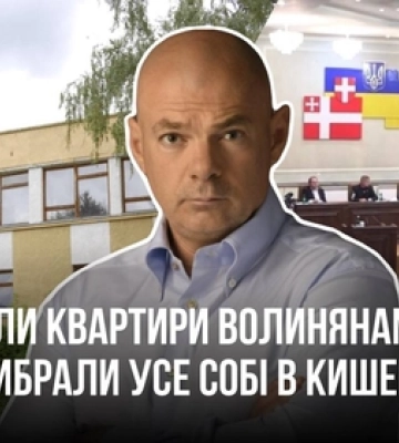 Як фірма, повʼязана з Палицею, отримала гектар землі та готель у Луцьку (відео)