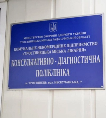 У Тростянці на Сумщині відкрили нову модульну поліклініку