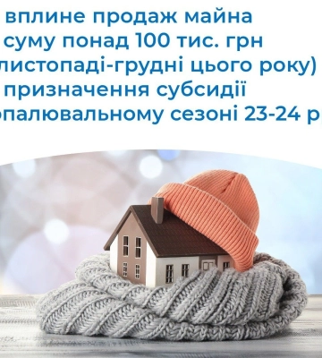 Призначення житлової субсидії в 2024 році: Мінсоцполітики вказало на важливі нюанси
