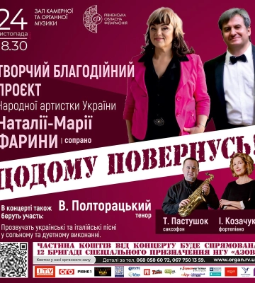 У Рівному відбудеться благодійний творчий вечір Народної артистки України Наталії-Марії Фарини