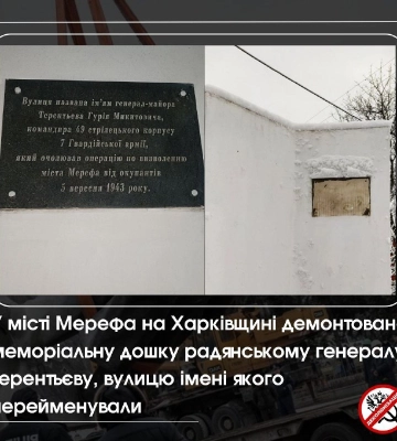 У місті на Харківщині демонтували меморіальну дошку радянському генералу