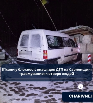 В'їхали у блокпост: внаслідок ДТП на Сарненщині травмувалися четверо людей