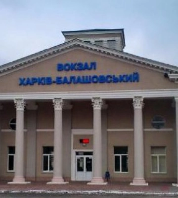 Вокзал в Харькове переименовали – официально
