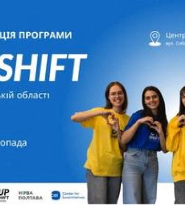 Молодь Полтавщини кличуть на відкриту презентацію програми UPSHIFT