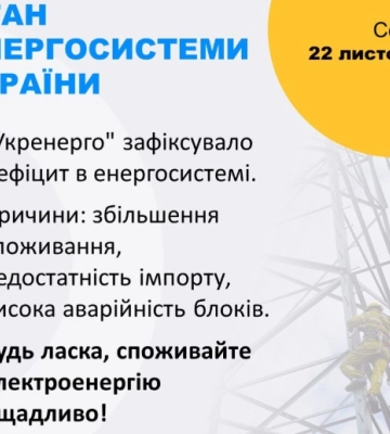 В энергосистеме Украины возник дефицит