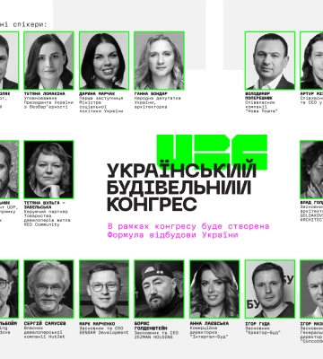 В Киеве пройдет первый украинский строительный конгресс