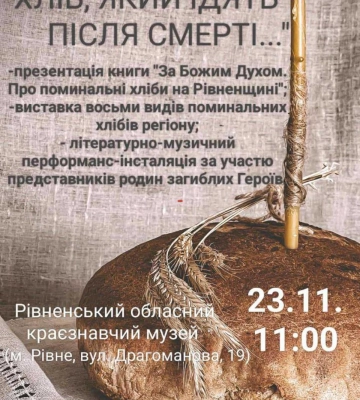 У Рівному відбудеться мистецький проєкт, присвячений пам'яті жертв геноцидів українського народу