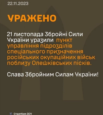 На окупованій Херсонщині ЗСУ атакували авіацією ворожий пункт управління