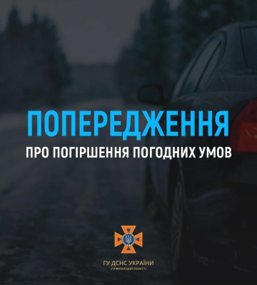 Сильний вітер та ожеледиця: волинян попереджають про погіршення погоди