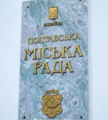 У Полтаві створили робочу групу з розміщення білбордів та сітілайтів