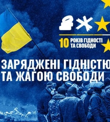 21 листопада День Гідності та Свободи: заряджені гідністю та жагою свободи